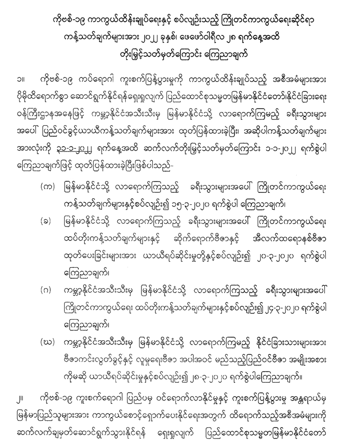 covid ext feb 2022 01