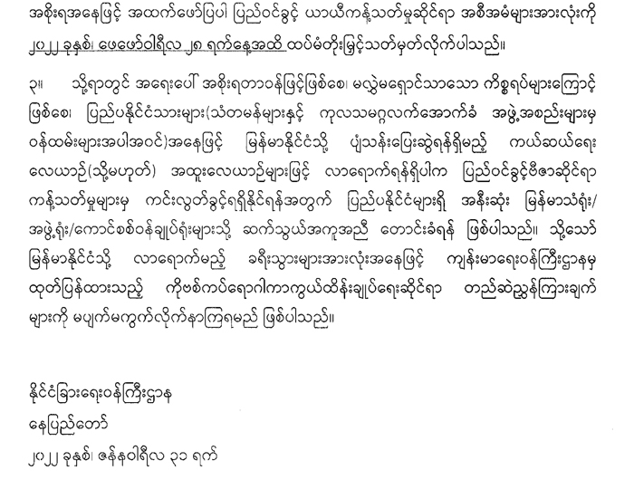 covid ext feb 2022 02