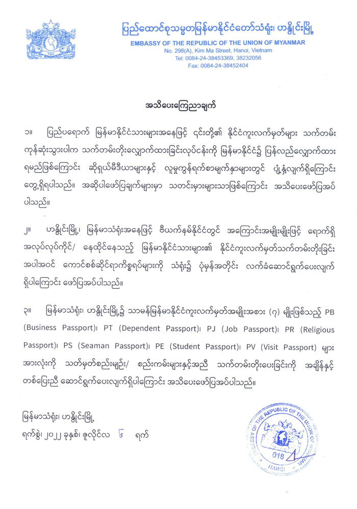 passport ext
