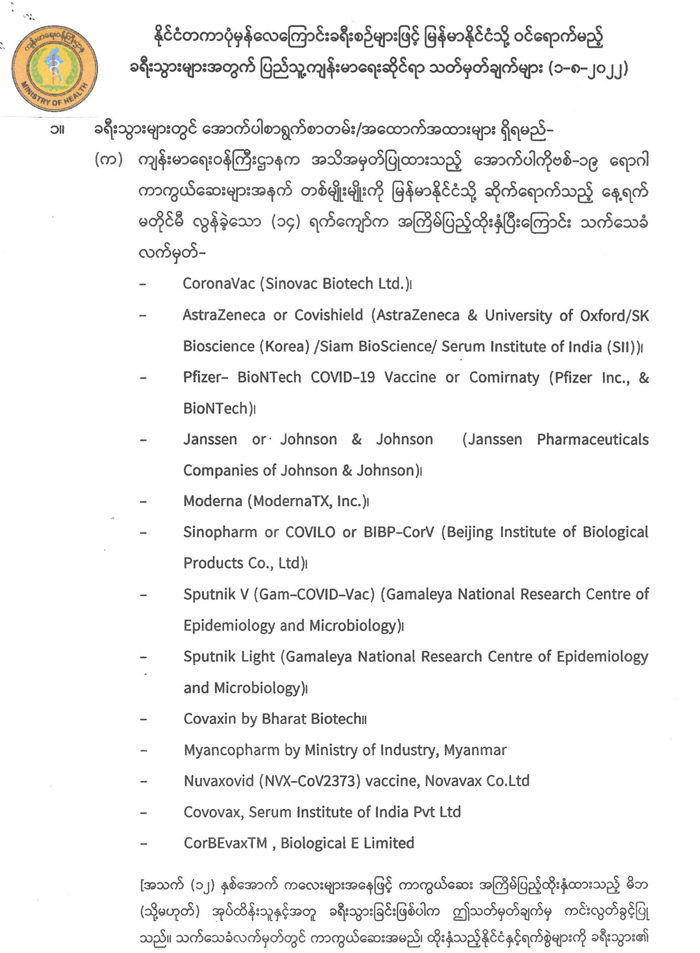 public health req 20220801 01