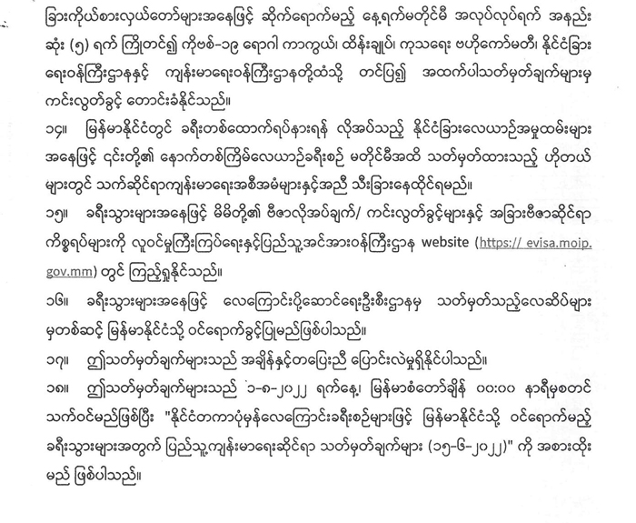 public health req 20220801 04